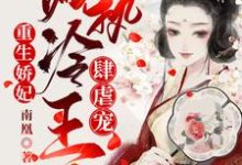 男女主人公叫容毓南曦的小说免费资源-红梅文学