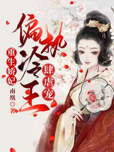 男女主人公叫容毓南曦的小说免费资源
