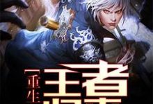 求周阳季苗张雨晴小说免费资源-红梅文学