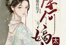 免费在线阅读奈何嫡女太有钱小说的正规网站有哪些?-红梅文学