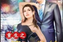 肖洒殷勤傅饶胡建轩小说在线章节免费阅读（重生之第一纨绔无弹窗无删减）-红梅文学