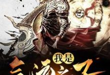 我是气运之子这本小说在哪里可以看？哪里有免费试读章节？-红梅文学