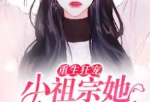 主人公叫慕月笙江宸暮顾盛安的小说哪里免费看-红梅文学