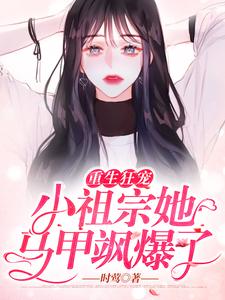 主人公叫慕月笙江宸暮顾盛安的小说哪里免费看
