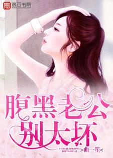 楚瓷傅珩祁珏陆湘的小说在哪里看？免费在线阅读腹黑老公别太坏