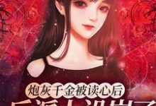 慕安一小说在哪里可以看-红梅文学