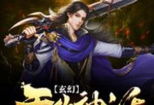 《玄幻:无敌神话召唤系统》小说章节在线试读,《玄幻:无敌神话召唤系统》最新章节目录-红梅文学