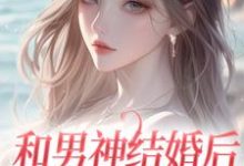 主人公叫温书渝闻时砚的小说哪里免费看-红梅文学