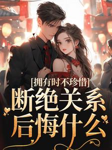 顾念商凛小说在哪里可以看