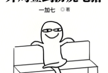 我,门卫大爷,开局签到扮虎吃猪小说有没有完结版在线?-红梅文学