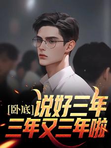 哪里可以免费读到 陈宇的完整故事？寻找卧底：说好三年，三年又三年啦