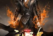 带着系统重生异界凌修谭依谭昊,带着系统重生异界小说免费阅读-红梅文学