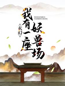 主角叫 李现苏夏暖的小说在哪阅读