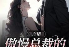 周许言柯政小说在哪里可以看-红梅文学