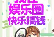 主人公叫白訚闻影的小说哪里免费看-红梅文学