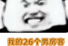 想读虞妍的故事,哪里可以免费找到我的26个男房客颠啊一起发颠吧?-红梅文学