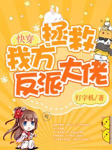 落渺墨云流小说叫什么（快穿：保护我方反派大佬免费阅读）