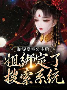 十八公主小说在哪里可以看