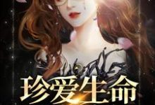 珍爱生命,远离病娇顾明淮沈知意,珍爱生命,远离病娇最新章节-红梅文学