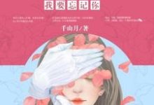 沈心悠江北寒查洛雪的完整故事在哪里?读如果来得及,我要忘记你小说-红梅文学