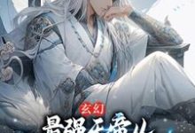 玄幻:最强天帝从随手写下秘籍开始免费阅读,玄幻:最强天帝从随手写下秘籍开始萧玄天秦可卿-红梅文学