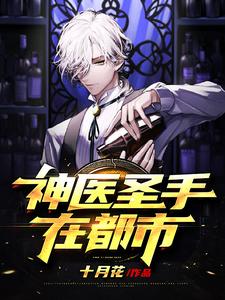 唐凡秦小菲的完整故事在哪里？读神医圣手在都市小说