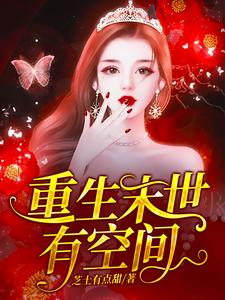 在线寻找湛蓝土豆的小说，重生末世有空间免费阅读