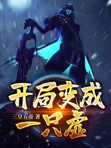 免费阅读易寒苏芒钱多多加朵为主角的小说，开局变成一只虚在线看