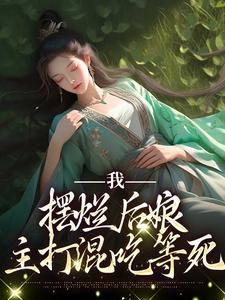 沈幼安顾承泽小说在哪里可以看