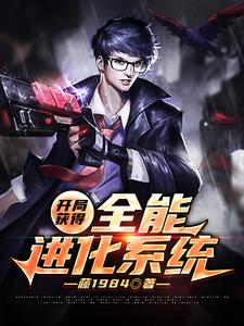 开局获得全能进化系统秦凡小说在线章节免费阅读