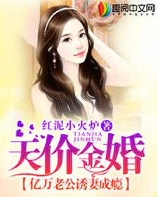 《亿万老公诱妻成瘾》小说章节在线试读，《亿万老公诱妻成瘾》最新章节目录