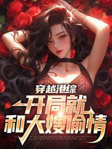 穿越港综，开局就和大嫂偷情主角陆永强小说完结版章节在线阅读