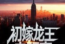 薛景瑶虞卿洲小说《初嫁龙王:走阴妻》在线阅读-红梅文学
