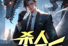 免费看杀人二十天后,末世不来了小说的网站有哪些?-红梅文学