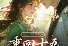 云岁云岁晚榴花陆祈臣侯府小说叫什么(宅斗:重回十五,她嫁了皇叔免费阅读)-红梅文学