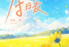 夺暖向暖叶寒,夺暖章节在线阅读-红梅文学