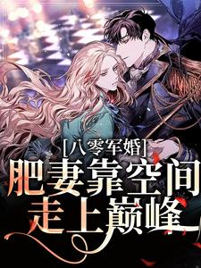 凌瑶陆青云小说叫什么（八零军婚：肥妻靠空间走上巅峰免费阅读）