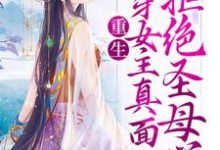 重生:揭穿女主真面目,拒绝圣母心沈菀谢玉瑾在线章节免费阅读-红梅文学