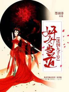 萧灵儿南宫墨轩辕珠轩辕撤小说《奸女当道：迷倒九千岁》在线阅读