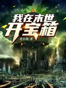 我在末世开宝箱江远宁烟岚小说完结版章节在线阅读