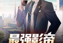 最强影帝:从龙套开始这本小说怎么样?免费在线阅读试试-红梅文学