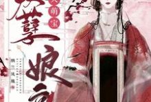 逆天萌宝妖孽娘亲章节免费在线阅读,楚陌月慕修华完结版-红梅文学