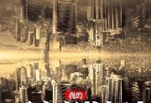 我的死亡倒计时免费阅读,我的死亡倒计时章节目录-红梅文学