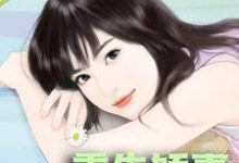 重生娇妻又掉马免费阅读,重生娇妻又掉马沈棠宴君尧-红梅文学