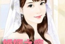 已完结小说《婚姻之痒:绝处逢生》章节在线阅读-红梅文学