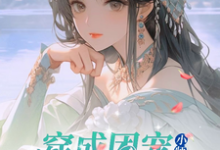 完结版《修仙世界:小师妹她有上帝视角》免费阅读-红梅文学