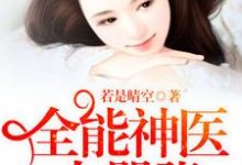 全能神医太嚣张小说的免费阅读版本在哪里可以找到?-红梅文学