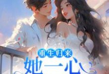 重生归来,她一心只想搞钱章节免费在线阅读,柳娴安穆铭生完结版-红梅文学