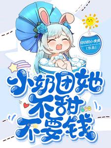 陆湾湾陆尧司夜枭小说小奶团她不甜不要钱在线阅读