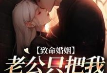 致命婚姻:老公只把我当契约爱人云遥司明煜小说完结版章节在线阅读-红梅文学